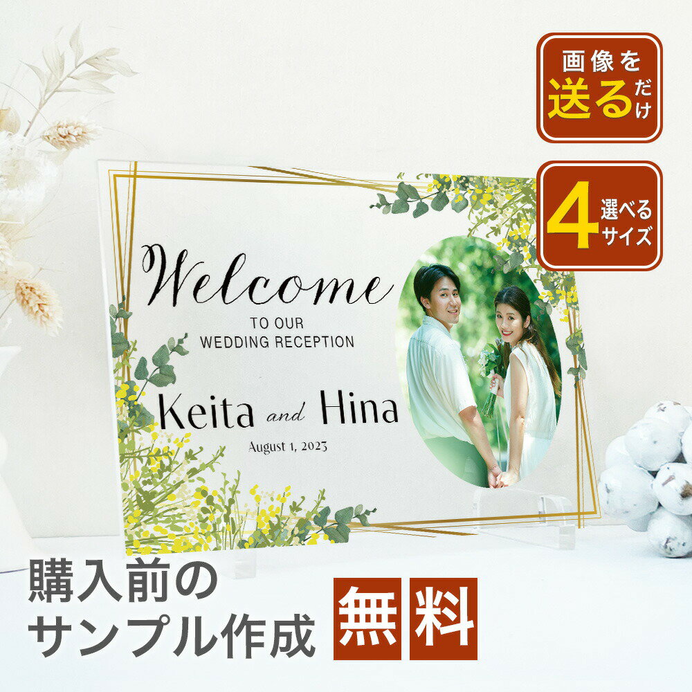 ★レビュー特典1,000円クーポン★ ウェルカムボード　アクリル　結婚式　ウェディング　ウェルカムスペー..