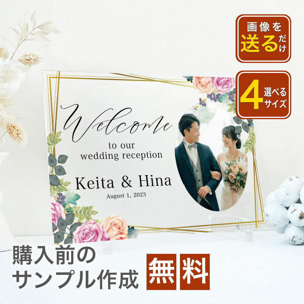 Hospital Visit - ★レビュー特典1,000円クーポン★ ウェルカムボード　アクリル　結婚式　ウェディング　ウェルカムスペース　受付　受付装飾　ロビー　装飾　子育て感謝状　写真立て　フォト　フレーム　花　A45