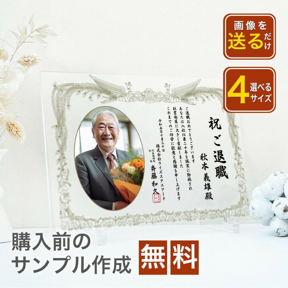 樂天商城 - ★ レビュー特典 1,000円クーポン ★【A69 表彰状　感謝状】退職 定年 勇退 退官 送別 卒業 社内コンペ 表彰 表彰状 賞状 感謝状 アクリル 写真 写真たて オリジナル 会社 記念品 フォト 先生 退職祝い 定年退職 写真立て 祝い ギフト プレゼント