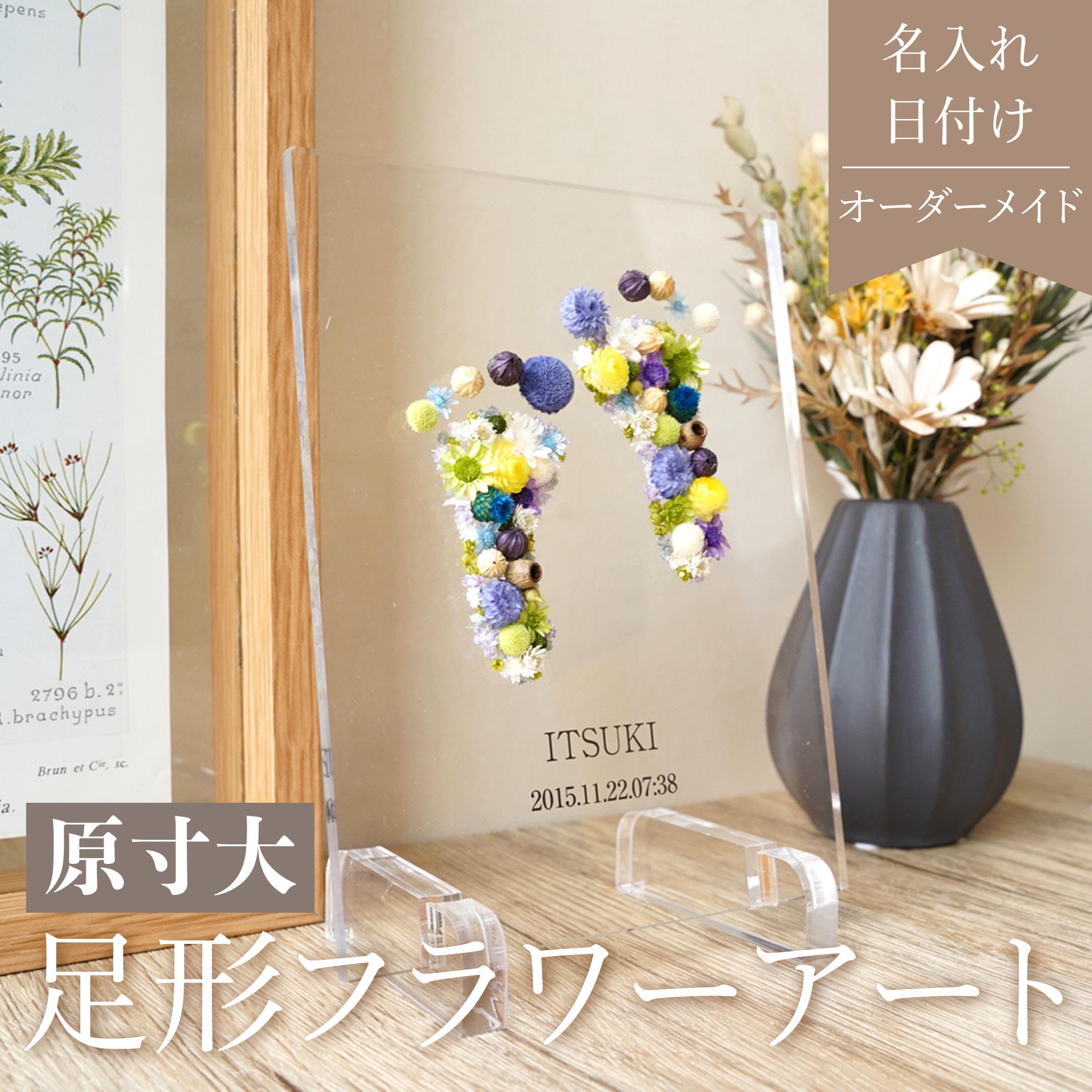 ★ レビュー特典 1,000円クーポン ★ 命名書 足型 かわいい【 足形 フラワーアート marine i03 】 手形 ..