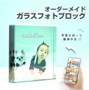 ★レビュー特典1,000円クーポン★【 ガラスブロック C01 】フォトフレーム 子供 Baby 赤ちゃん 出産祝い ニューボーン 写真 プリント 画像 写真立て 記念日 家族写真 プレゼント 名入れ 文字入れ 思い出 記念 アクリルパネル 写真立て 初孫 七五三 お宮参り