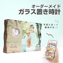 ★レビュー特典1,000円クーポン★【 ガラス置き時計 G01 】 ペット メモリアル 位牌 遺影 仏具 仏壇 供養 お供え 犬 猫 イヌ ネコ 誕生日 虹の橋...