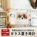 ★レビュー特典1,000円クーポン★【 ガラス置き時計 G06 】フォトフレーム 名入れ 位牌 犬 猫 イヌ ネコ 誕生日 オーダーメイド 虹の橋 写真 プリン...