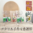 ★レビュー特典1,000円クーポン★ 【アクリル子育て感謝状 i27】結婚 結婚式 サプライズ 子育て感謝状 子育て 感謝状 ウエディング 新婚 花嫁 贈呈 贈...