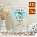★レビュー特典1,000円クーポン★【 アクリル 子育て 感謝状 A29】名入れ無料 ウェディング 結婚式 オシャレ 成人式 両親 孫 フォトフレーム インテリア 彼女 彼氏 出産祝い 入学 写真たて 賞状 メモリアル 命名書 ギフト プレゼント 20歳 SZ1