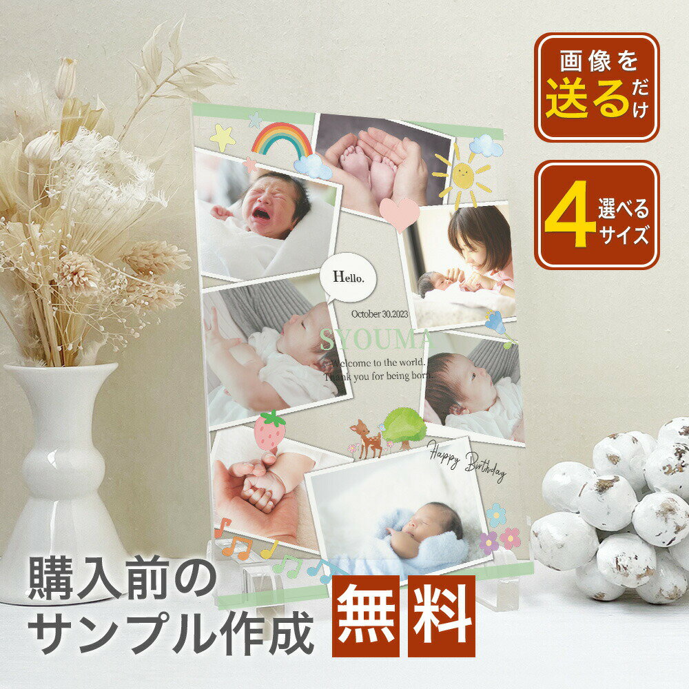 Rakuten - 【 アクリルパネル A66 】子供 赤ちゃん 男の子 女の子 写真 プリント アルバム 印刷 ベビーフォト ニューボーンフォト ママ パパ ベビーシャワー 送料無料 写真立て 出産祝い 孫 出産内祝い ナチュラル　シンプル　おしゃれ