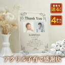 ★レビュー特典1,000円クーポン★【 アクリル 子育て 感謝状 A30】結婚 結婚式 サプライズ ウエディング 新婚 花嫁 贈呈 贈呈用 記念品 新郎 新婦 ...