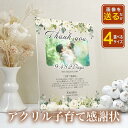 ★レビュー特典1,000円クーポン★【 アクリル 子育て 感謝状 A31】結婚 結婚式 サプライズ ウエディング 新婚 花嫁 贈呈 贈呈用 記念品 新郎 新婦 ...