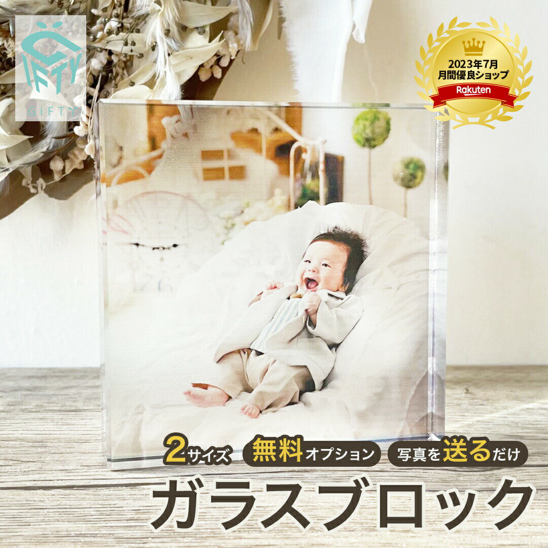 ★レビュー特典1,000円クーポン★ 【 ガラスブロック C01 】Baby 赤ちゃん 出産祝い ニューボーン 写真立..