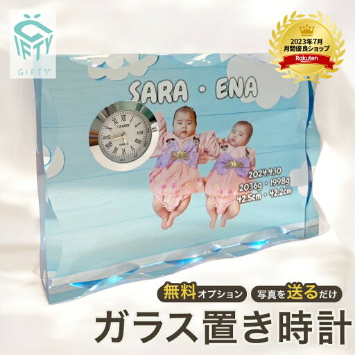 ★レビュー特典1,000円クーポン★【 ガラス置き時計 G04 】写真立て 名入れ 新生児 初孫 マタニティ フォト 赤ちゃん 子供 子ども 夫婦 プレゼント 出産祝い ギフト 名入れ 文字入れ 送料無料 置き時計 時計 記念品 おしゃれ かわいい 記念 高級 写真 プリント ★レビュー特典1,000円クーポン★【 ガラス置き時計 G04 】写真立て 名入れ 新生児 初孫 マタニティ フォト 赤ちゃん 子供 子ども 夫婦 プレゼント 出産祝い ギフト 名入れ 文字入れ 送料無料 置き時計 時計 記念品 おしゃれ かわいい 記念 高級 写真 プリント