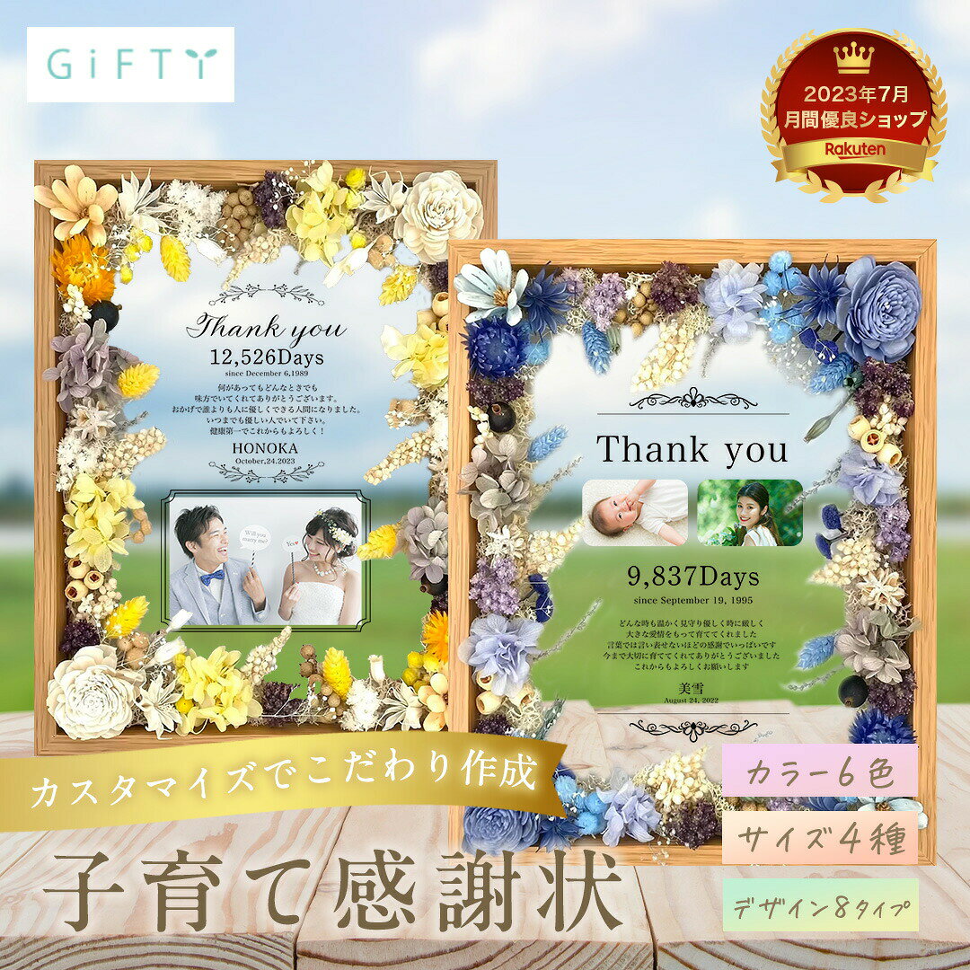 【 2個セット 子育て感謝状 木製 フラワー フレーム i42 】結婚 結婚式 子育て 感謝状 ウエディング 記念品 プレゼント ギフト 両親 贈呈品 オリジナル 花束 親 写真 花 写真入り プリザーブドフラワー メッセージ オーダーメイド 家族婚
