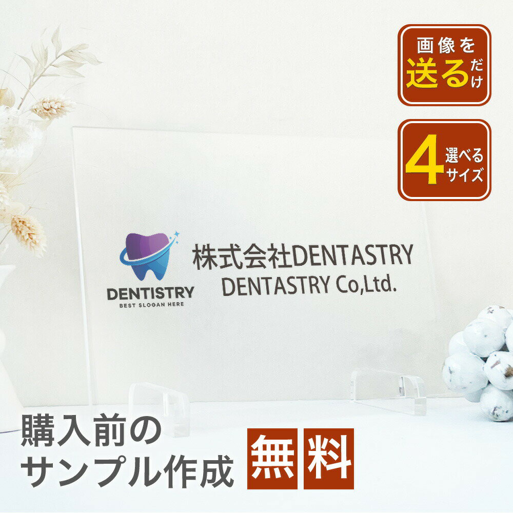 ★ レビュー特典 1,000円クーポン ★【A52　アクリル　ロゴ看板】自立型　アクリル　オシャレ看板　置き..