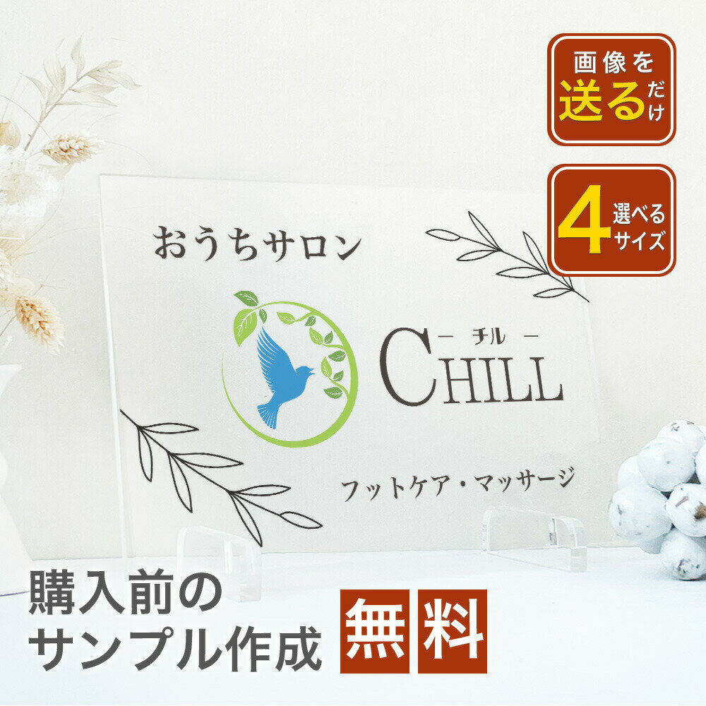 ★レビュー特典 1,000円クーポン★【A52　アクリル　ロゴ看板 】 看板プレート　ロゴプレート　企業ロゴ　店舗ロゴ　贈り物　開業祝い　開店祝い　周年祝い　お店　飾る　飾れる　嬉しい　お洒落　アクリル看板　エントランス　アクリルプレート　印刷　プリント
