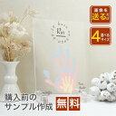 ★ レビュー特典 1,000円クーポン ★【A53 手形足形 で作る家族のカタチ】世界に一つのメモリアルフレーム★ アクリル フォト スタンド 家族手形 お父さ...