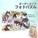 ★レビュー特典1,000円クーポン★【 フォトパズル F05 】 オリジナル パズル オーダーメイド ギフト 名入れ 文字入れ ペット写真 ペットグッズ 家族写真 ペット 犬 猫 イヌ ネコ ハムスター 写真 印刷 プリント 誕生日 うちのこ 写真立て メモリアル 虹の橋 ジグソーパズル(3)