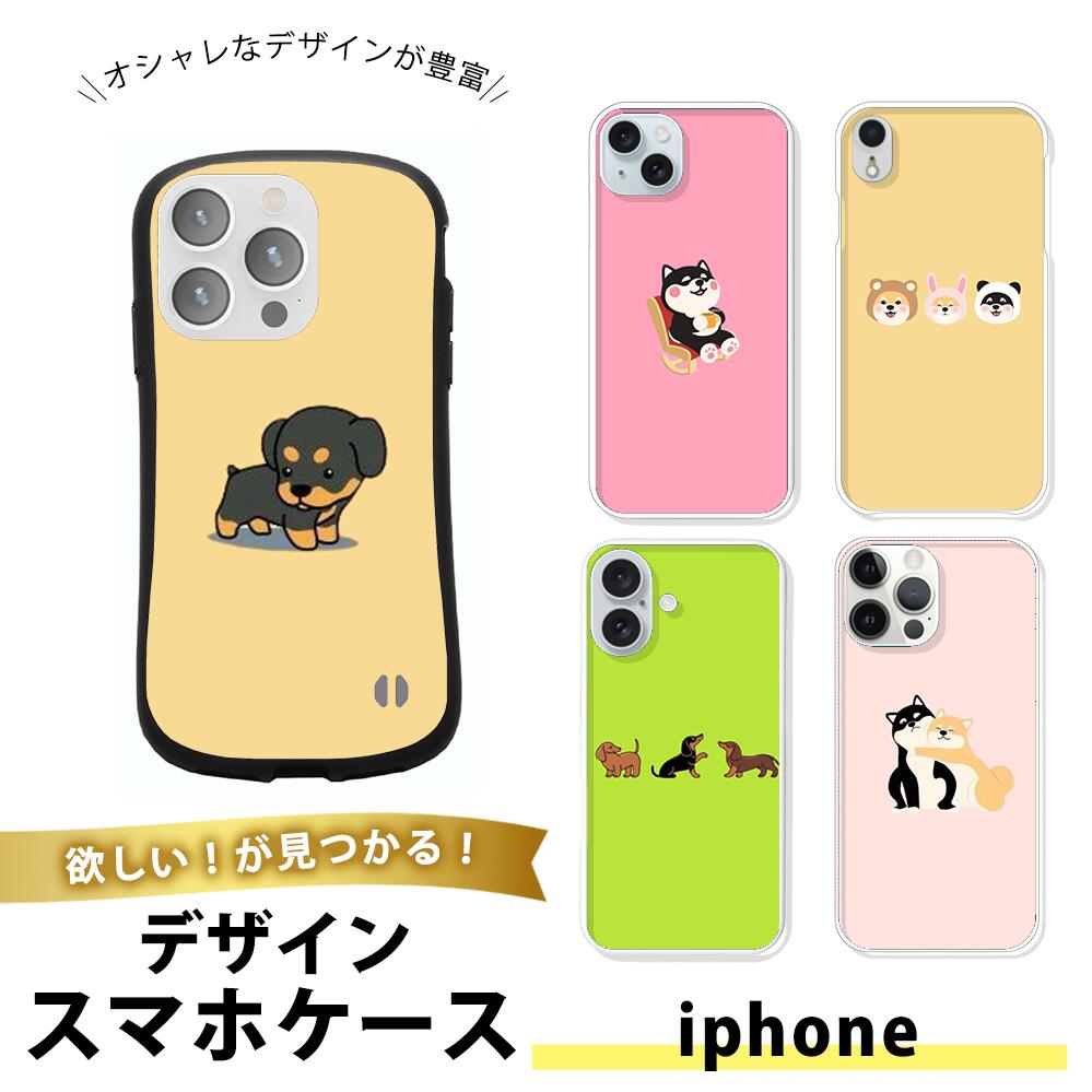 iPhone 16 ケース スマホケース TPU ソフトケース 透明 アイフォン16 携帯カバー 薄型 衝撃吸収 おしゃれ くすみカラー 大人女子 犬 ダックスフンド 柴犬 ペット 動物 かわいい キャラクター 癒し系 アニマル イラスト シンプル