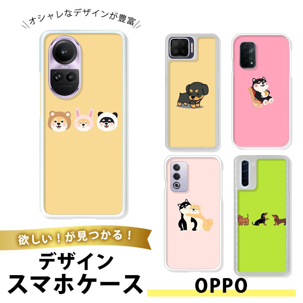 OPPO Reno9 A TPU ソフト 透明 クリア オッポReno9A 携帯カバー 薄型 耐衝撃 普段使いに最適 犬 ダックスフンド 柴犬 ペット 動物 かわいい キャラクター 癒し系 アニマル イラスト シンプル カジュアル おしゃれ 人気