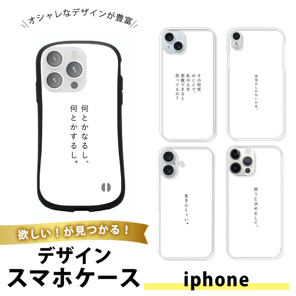 樂天商城 - iPhone 16 Pro Max ケース スマホケース TPU ソフトケース 透明 アイフォン16プロマックス 携帯カバー 薄型 耐衝撃 シンプル 上品 おもしろ文字 ネタ 言葉 メッセージ テキスト 日本語 漢字 ひらがな 名言 格言 ポエム