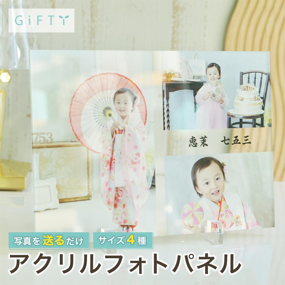 Rakuten - アクリルフォトパネル 可愛い おしゃれ 七五三 女の子 和装 スタジオ撮影 記念日 写真ギフト 名前入れ 家族写真 成長記録 祖父母プレゼント インテリア 卓上 台座付き【A06】