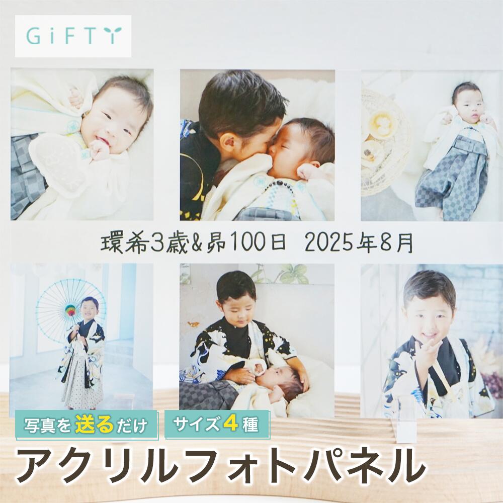 兄弟フォト 記念日 成長記録 七五三 誕生日 名入れ コラージュ 子供写真 思い出 家族に贈る 祖父母 プ..