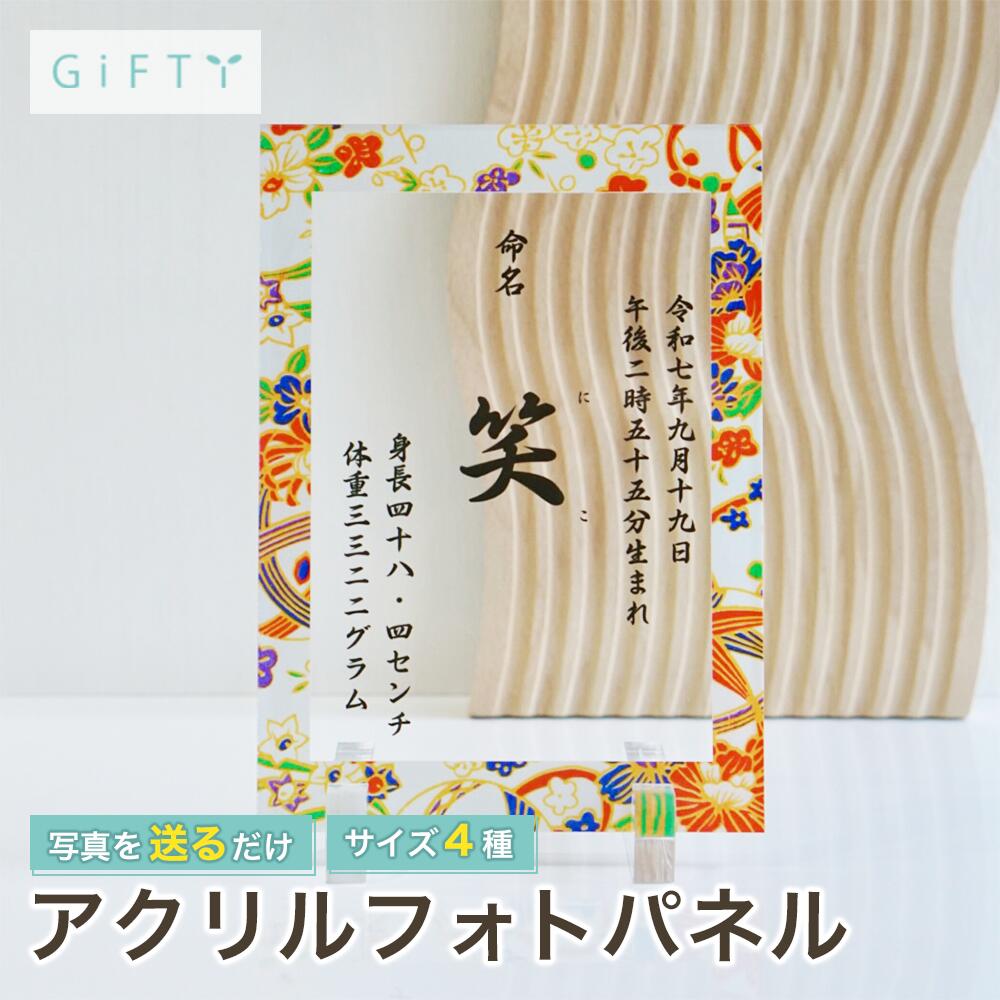 アクリル命名書 アクリルパネル オシャレ命名書　命名紙　アクリル製　ベビーフォト 出産祝い 名前入り..