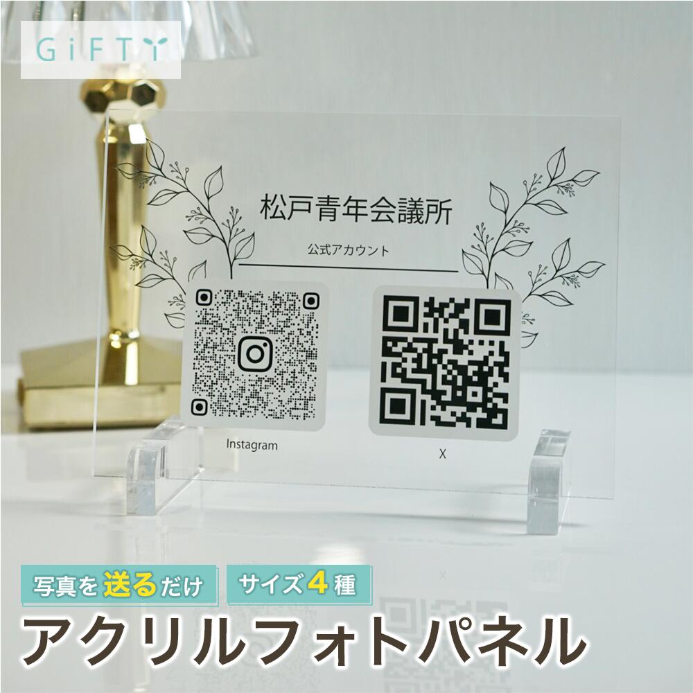 団体・協会・イベント受付用QRパネル　ロゴ入り卓上看板　透明アクリルデザイン　誘導案内に最適　写真送付で制作　シンプル高見え　会..