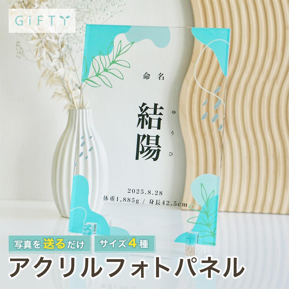 命名アート　くすみグリーン　アクリル命名書　名前入り　出産記念　リビングに飾れる　ナチュラル　上品　大人かわいい　透明感　プレママに人気　写真無しでも映える　デザイン命名パネル　台座付　贈り物にも最適　長く飾れる　清潔感あるインテリア【A73】