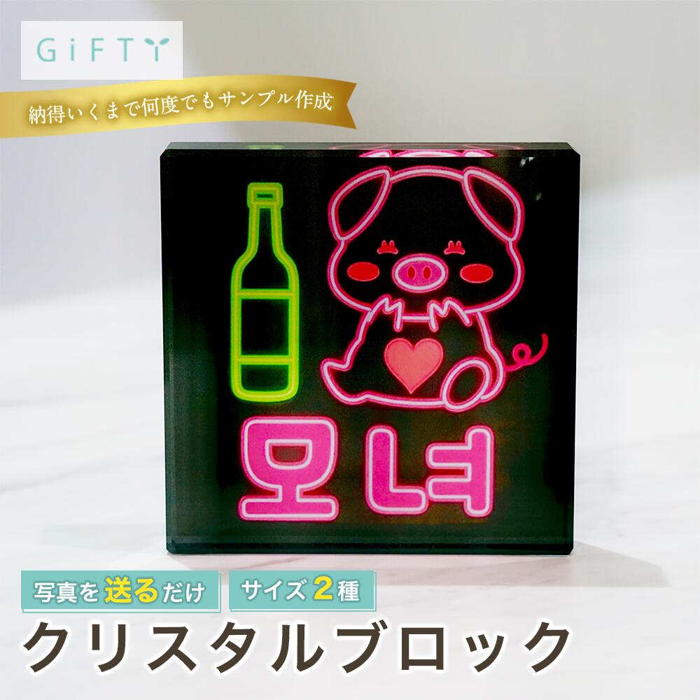 商品情報素材ガラス無料サービス・イメージ画像作成・名入れ・高画質加工注意・モニター発色の具合により実際と異なる色味の場合がございます。・作成には万全を期していますがサンプルと実際の商品に多少の誤差が生じる場合がございます。・オーダー品になり...