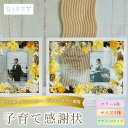 アクリル 子育て感謝状 両親サプライズ 結婚式演出アイテム プリザーブドフラワー ナチュラルフレーム 北欧インテリア 心伝わる贈呈シーン 上質ギフト【i26】