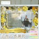 子育て感謝状 新郎から両親へ 結婚式贈呈品 プリザーブドフラワー 木目フレーム ナチュラルカラー 感動演出 特別な一日を彩るギフト【i26】