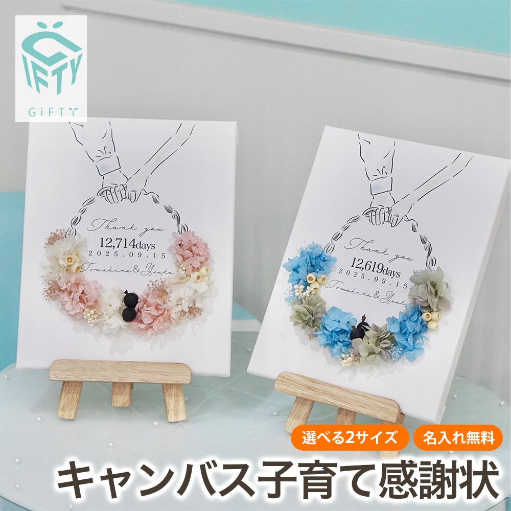 キャンバスボード 感謝状 子育て感謝状 結婚式ギフト 両親贈呈品 花リース装飾 ブルートーン ナチュラルデザイン プリザーブド風フラワー 高級感ある仕上がり 上...