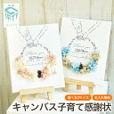 キャンバス感謝状 子育て感謝状 両親贈呈品 結婚式ウェディングギフト 花リースデザイン 木目調背景 手描き風アート ナチュラルテイスト 温かみのある贈り物【i4...