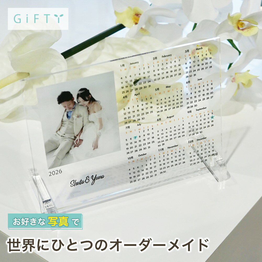 アクリルパネル カレンダー風 写真パネル 卓上 記念品 インテリア おしゃれ 記念に自宅で飾る 贈り物 ギフト 記念日 感謝 プレゼント 誕生日 サプライズ 名入れ 飾り 会場装飾に オリジナル 結婚式当日の演出 披露宴の飾り付け 結婚式当日【a04】