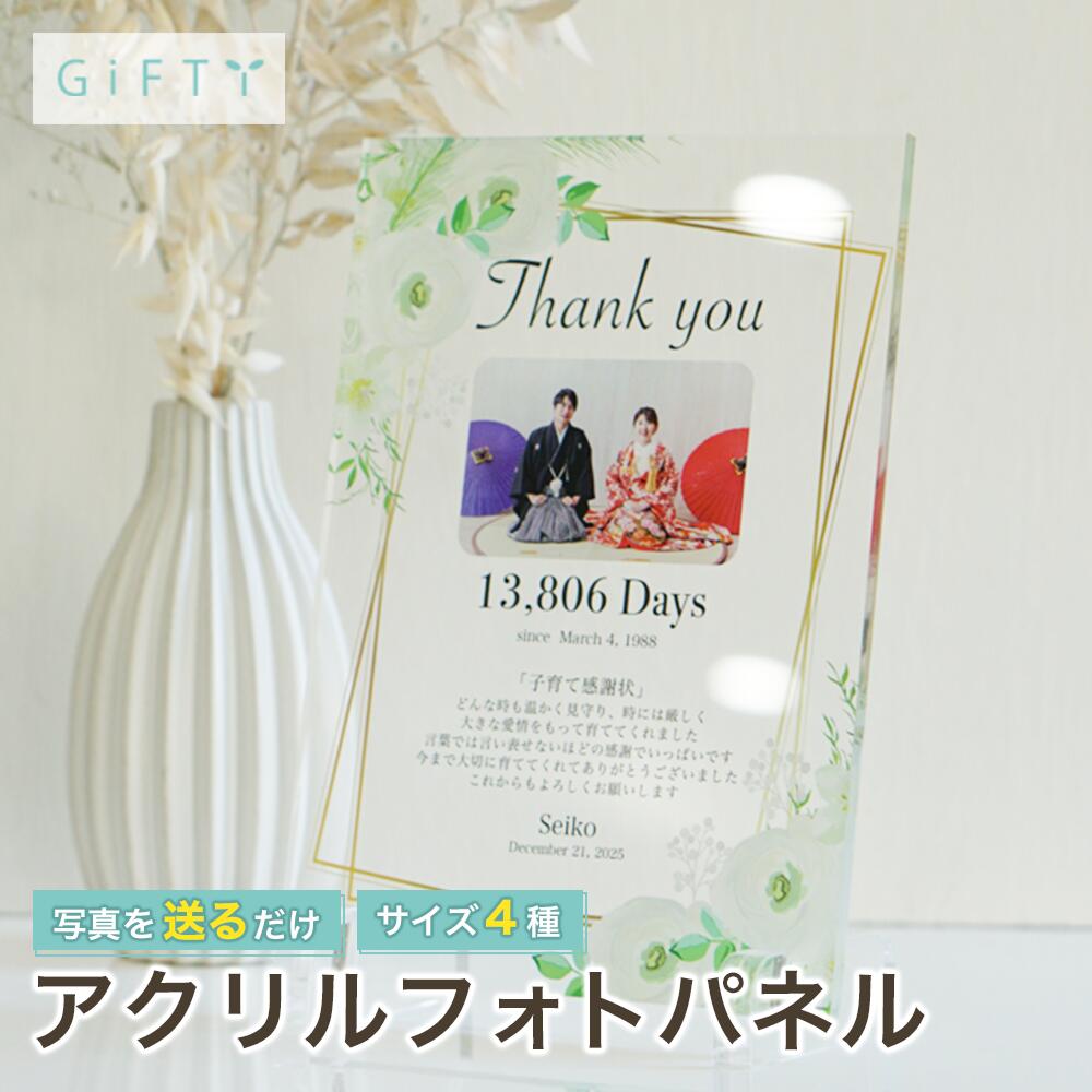 両親贈呈品 子育て感謝状 記念品 会場 飾り付け ウェルカムスペース おしゃれ 演出 装飾 プレゼント 感謝 会場装飾 誕生日 フォトキューブ 名入れ 贈り物 記念日 クリスタル 飾り フォトフレーム オリジナル ギフト 写真立て サプライズ【a29】