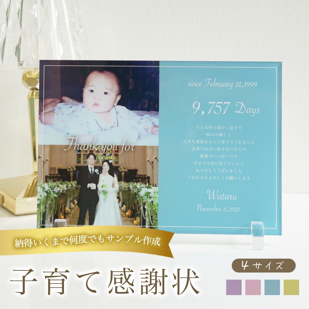 感謝ボード 子育て感謝状 記念品 会場 写真立て フォトキューブ 装飾 サプライズ クリスタル 名入れ 感謝 フォトフレーム おしゃれ 飾り付け 記念日 プレゼント 誕生日 演出 会場装飾 オリジナル 飾り 贈り物 ウェルカムスペース ギフト【a60】