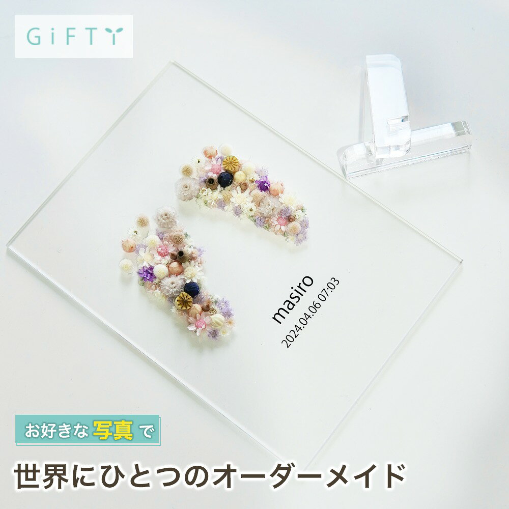 木製小物 アクリル 卓上 インテリア 感謝 贈り物 サプライズ ギフト オリジナル プレゼント 記念品 誕生日 成長を飾る 飾り 名入れ おしゃれ 子供部屋のインテリア 壁に飾れる 赤ちゃんの記録として 記念日 新生児 誕生日会 ベビーシャワー【i01】