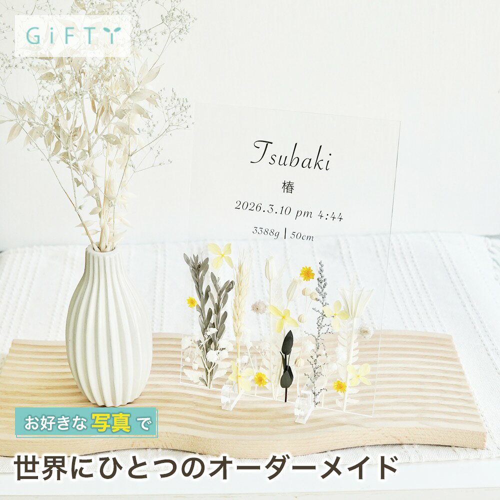 商品情報素材パネル部分：アクリル装飾：プリザーブドフラワー・ドライフラワー無料サービス・名入れ注意・自然素材を使用しているため花や葉の形により全く同じ形の物にはなりません。・花材は仕入れの状況により異なるものを使用する場合があります。・繊細な花材を使用しているため配送時に多少欠けてしまうことがあります。・経年により花材の色が徐々に変わっていきます。商品スタイル プリザーブドフラワー ブリザーブドフラワー ブリザードフラワ− プリザ アレンジメント アレンジ フラワーアレンジ フラワーアレンジメント プリザードフラワー ブリザード プリザーブ プリザードフラワー フラワーギフト 花贈る相手 女性 男性 母 父 お母さん お父さん 両親 父母 家族 妻 奥さん 奥様 夫 旦那 旦那様 義母 義父 彼女 彼氏 パートナー おじいちゃん おばあちゃん 祖母 祖父 姉 妹 兄 弟 女の子 孫 娘 息子 姪 甥 叔父 叔母 友人 ママ友 女友達 友だち 親友 先生 担任 教師 恩師 監督 コーチ 幼稚園 小学校 中学校 高校 大学 学生 先輩 後輩 上司 部下 同僚 課長 部長 社長 会長 会社 法人 取引先 お得意先 お客様 クライアント 推し ペット 犬 ネコ 猫 ワンちゃん ネコちゃん うちの子 トレーナー トレーニー年齢・年代 1歳 10代 20代 30代 40代 50代 60代 70代 80代 90代 100歳 60歳 70歳 77歳 80歳 88歳 90歳 99歳 100歳ご用途・お祝い プレゼント ギフト 贈り物 お誕生日 お誕生日プレゼント バースデー 誕生日プレゼント バースデーギフト お誕生日祝い 誕生祝 サプライズ 母の日ギフト 母の日 プレゼント お返し お礼 御礼 贈答 長寿祝い 還暦 還暦祝い 還暦のお祝い 古希 古稀 古希祝い 古稀祝い 古稀のお祝い 古希のお祝い 古稀のお祝い 喜寿 喜寿祝い 喜寿のお祝い 傘寿 傘寿祝い 傘寿のお祝い 米寿 米寿祝い 米寿のお祝い 卒寿 卒寿祝い 卒寿のお祝い 白寿 白寿祝い 白寿のお祝い 百寿 百寿祝い 百寿のお祝い 紀寿 紀寿祝い 紀寿のお祝い 結婚 結婚式 結婚祝い 子育て感謝状 披露宴 お祝い返し ウェディングギフト ブライダルギフト 引き出物 引出物 結婚引出物 結婚内祝い 結婚記念日 結婚祝い 両親用花束 感謝の花束 内祝 内祝い 花婚式 金婚式 銀婚式 出産祝い 百日祝い お食い初め 出産内祝い 命名内祝い 引っ越し祝い 新築祝い 新築内祝い 記念日の贈り物 卒園祝い 卒業祝い 入園祝い 入学祝い 就職祝い お見舞い プロポーズ 1年記念日 2年記念日 出産内祝い 出産祝い 七五三 七五三祝い 七五三内祝い 退職 退職祝い 卒団 卒団祝い お宮参り 内祝い法人様ご用途：お祝い 開店祝い 開業祝い 開所祝い 開院祝い 開設祝い オープン 昇進祝い 昇格祝い 就任祝い 周年祝い 周年 記念日 周年記念 創立記念入社式 社内慰労品 永年勤続 定年退職 退職 退職祝い 転職 送別 送別会 叙勲祝い 受賞祝い 授賞祝い 受章祝い 転勤 異動 定年 卒業記念品 退職祝い 退職記念品イベント お正月 正月 お年賀 御年賀 年始挨拶 成人の日 成人式 バレンタインデー バレンタインデイ ホワイトデー ホワイトデイ ひな祭り ひなまつり 雛祭り 初節句 卒園式 卒業式 入園式 入学式 こどもの日 母の日 父の日 七夕 お中元 御中元 敬老の日 七五三 いい夫婦の日 勤労感謝の日 お歳暮 御歳暮 クリスマスイブ クリスマス XMAS X'mas プロポーズ贈る場所 ホテル レストラン 学校 保育園 幼稚園 小学校 中学校 高校 専門学校 大学 旅館 式場 オフィス ショップ 店舗 コンサート ライブ ビル おうち 自宅 家 実家 一軒家 病院 老人ホーム 老健施設 カフェ お店 サロン ネイルサロン 美容室 美容院 レストラン 飲食店 エステ バー クラブサービス UV印字 ガラス印字 アクリル印字 文字入れ ギフト対応 ギフトボックス メッセージカード メッセージ 名入れ 名前入り ギフトボックス ラッピング花材 アンバーバウム　ナチュラル/カネラ・カット　ナチュラル/カラマツ国産　ナチュラル/ガンベルズ　ナチュラル/バクリ　ナチュラル/ワラッチポッド　ナチュラル/シナモンスティック　4cm/ワタカラ　N/ブラックベリー　ナチュラル/アンバーナッツ　オフホワイト/アンバーナッツ　N/アナハリスHL　ナチュラル/ヘリクリサムヘッド・ブルーミング　ナチュラルホワイト/ヘリクリサムヘッド・ブルーミング　ナチュラルソフトピンク/ホワイトコーン（ソルゴ）　サラシ/ゆめアジサイ・ヘッド　オフホワイト/ゆめアジサイ・ヘッド　オレガノパープル/ゆめアジサイ・ヘッド　パープル/ゆめアジサイ・ヘッド　ブルー/ゆめアジサイ・ヘッド　モーニングイエロー/ゆめアジサイ・ヘッド　ライトグリーン/ピラミッドアジサイ・ヘッド　すみれパープル/ピラミッドアジサイ・ヘッド　クラウドピンク/ピラミッドアジサイ・ヘッド　ジュリアオレンジ/ピラミッドアジサイ・ヘッド　ミスティーピンク/ピラミッドアジサイ・ヘッド　ローズ/ピラミッドアジサイ・ヘッド　カシスワイン/アジサイ　美咲　パープル/アイスランドモス　大袋　500g　モスグリーン/アイスランドモス　大袋　500g　N/アネモネフラワー　白/イモーテル　パールグレー/イモーテル　ベビーブルー/イモーテル　N（イエロー）/クリスパム　エンジェルパープル/クリスパム　シルキーピンク/クリスパム　ピンクベージュ/クリスパム　白/クリスパム　フランボワーズ/スターフラワー・ブロッサム　イエロー/スターフラワー・ブロッサム　ストロベリー/スターフラワー・ブロッサム　ブライダルピンク/スターフラワー・ブロッサム　ライトパープル/スターフラワー・ブロッサム　白/スターフラワー　モーニングイエロー/スターフラワー　オレンジ/スターフラワー　ベビーブルー/スターフラワー　アップルグリーン/スターフラワー　コバルトブルー/マルセラ　ドライ　ダークピンク/ストーベ　ウォッシュラベンダー/ソーラーローズ　小　クラウドピンク/ソーラーローズ　小　ダスティーブルー/ソーラーローズ　小　ライトパープル/ソーラーローズ　小　白/ニゲラオリエンタリス　コバルトブルー/ニゲラオリエンタリス　シルキーピンク/ニゲラオリエンタリス　モーブピンク/ニゲラオリエンタリス　白/ヒメワラビ　グリーン/ヒメワラビ　白/山シダ　白/山シダ　ピンクベージュ/山シダ　ターコイズグリーン/アマレリーノ　ライトグリーン/ピンキーボタン　シルキーピンク/ピンキーボタン　モーブピンク/ピンキーボタン　白/ボタンフラワー　ロイヤルブルー/ボタンフラワー　チェリーレッド/フラワーコーン　パールホワイト/フローレンティナ　クラウドピンク/フローレンティナ　ターコイズ/フローレンティナ　白/プチフラワー　クリーム/プチフラワー　ベビーブルー/プチフラワー　ライトパープル/プチフラワー　白/ポアプランツ　ウォーターブルー/ポアプランツ　クラシックパープル/ポアプランツ　クラシックピンク/ポアプランツ　パステルイエロー/ポアプランツ　NG/ミニカスミ草　クリーム/ミニカスミ草　パウダーグリーン/ミニカスミ草　ピンクベージュ/ミニカスミ草　ラベンダー/ミニカスミ草　白/ミニカスミ草　マットグレー/スーパーソフトミニカスミ草　ゴールド/モリソニア　スモーキーブルー/ミニシルバーデージー　コバルトブルー/ミニシルバーデージー　フランボワーズ/ミニシルバーデージー　ミモザイエロー/ミニシルバーデージー　ライトパープル/ミニシルバーデージー　コーラル/ラグラス ナチュラルベージュ/ラグラス　パールグレー/ラグラス　ピンク/ラグラス　クリーム/ラスカス・プリザーブド　オフホワイト/ラスカス・プリザーブド　マットグレー/ラベンダー・プリザーブド　ブルー/リンフラワー　コバルトブルー/リンフラワー　シルキーピンク/リンフラワー　白/ユーカリ・エキゾチカ　N/ユーカリ・ニコリ　パウダーグリーン/フラックス　グリーン/バーゼリア　グリーン/グレビレア・アイバンフォー　グリーン/オレガノ　N/小麦　オフホワイト/小麦　NG/ブベッセンス N/アベナ/テールリード/タタリカ　N/スターリンジャー　ウォーターブルー/スターリンジャー　クラウドピンク/エアグラス　ピンク/エアグラス 白/エアグラス　パープル※花材例です。このほかの花材を使用することもございます。予めご了承くださいませ。テイスト・他 おしゃれ 可愛い かわいい オシャレ キュート ラブリー ガラスケース ガラス ガラス額 アクリル フレーム 木製フレーム フラワーブーケ 洋風 北欧 フレンチ パリ風 上品 モダン 和 和モダン シンプル ナチュラル カジュアル 人気 おすすめ ランキング インスタ映え SNS映え木製スタンド ドライフラワー 日付入り 卓上 おしゃれ ギフト 赤ちゃんの記録として 贈り物 誕生日 名入れ インテリア 記念品 記念日 子供部屋のインテリア プレゼント 感謝 成長を飾る サプライズ 壁に飾れる オリジナル 新生児 誕生日会【i07】 送料無料 アクリル フォトフレーム 命名書 プリザーブドフラワー フラワーインテリア フラワーギフト 出産祝い 手形 足形 赤ちゃん 足型アート ママ パパ プレゼント ギフト 【商品情報】---命名書 flower field Yellow---ご両親からお子様へ、はじめての贈り物になる「名前」を特別な形で残しませんか？お子様が植物の様にすくすくと育っていく姿をイメージしてドライフラワーとプリザーブドフラワーでデザインした命名書です。透明なアクリルパネルを使用してシンプルに仕上げているのであらゆるインテリアになじむデザインです。出産祝い 誕生祝い にも最適です。繊細な商品になりますので、ボックスで梱包してお届け致します。---DESIGN---・Yellowのびのびと育つイメージの麦を使用し、イエローとホワイトで柔らかい雰囲気に仕上げたデザインです。・Greenユーカリなどのリーフや木の実を使用し、自然を切り取った様な穏やかな雰囲気に仕上げたデザインです。・Pinkほんのり香るプリザーブドのラベンダーをポイントにピンクとパープルで可愛らしい雰囲気に仕上げたデザインです。---SIZE---本体 : 224×158 (mm)スタンド : 20×70×10（mm）GB1 2
