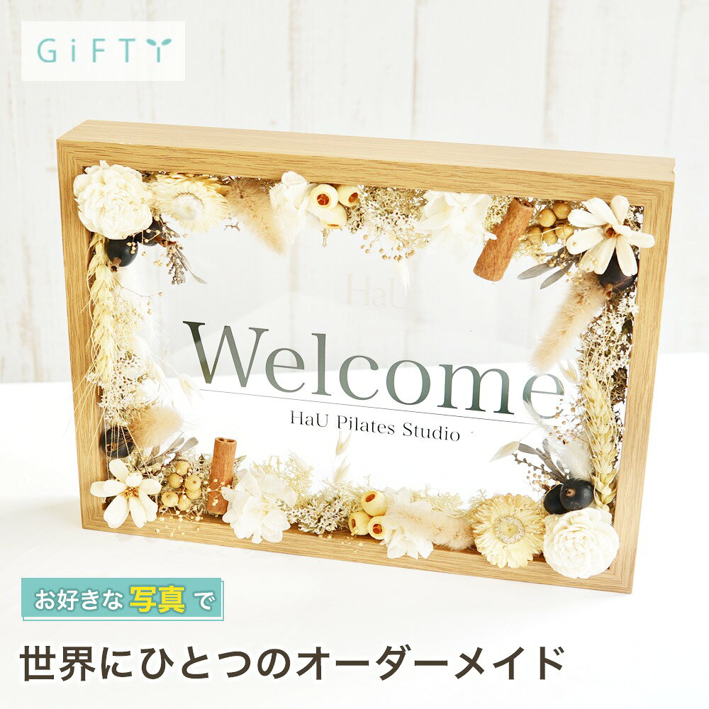 木製フレーム 看板ボード ドライフラワー 卓上 記念品 名入れ インテリア スタイリ...