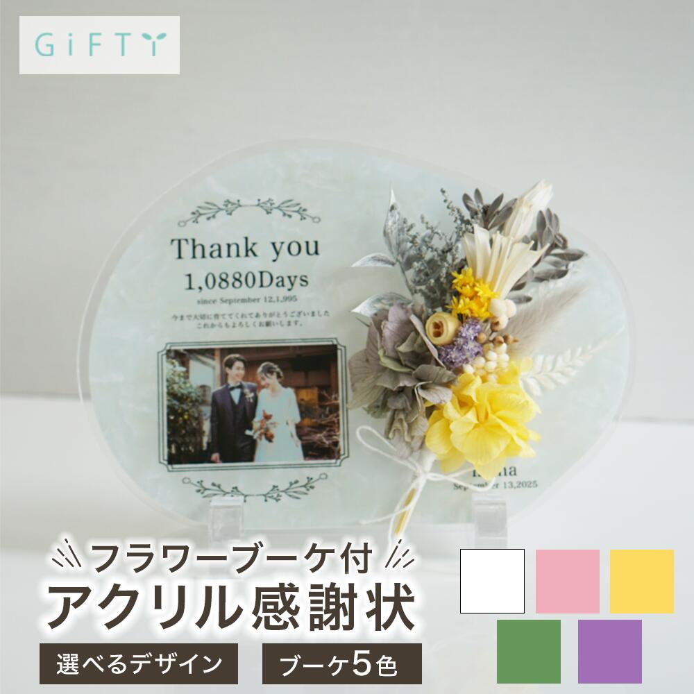 商品情報素材メッセージボード：アクリルブーケ：プリザーブドフラワー・ドライフラワー注意・モニター発色の具合により実際と異なる色味の場合がございます。・作成には万全を期していますがサンプルと実際の商品に多少の誤差が生じる場合がございます。・オーダー品になりますのでお客様都合の返品交換は致しかねます。・自然素材を使用しているため花や葉の形により全く同じ形の物にはなりません。・花材は仕入れの状況により異なるものを使用する場合があります。・繊細な花材を使用しているため配送時に多少欠けてしまうことがあります。・経年により花材の色が徐々に変わっていきます。 商品スタイル プリザーブドフラワー ブリザーブドフラワー ブリザードフラワ− プリザ アレンジメント アレンジ フラワーアレンジ フラワーアレンジメント プリザードフラワー ブリザード プリザーブ プリザードフラワー フラワーギフト 花 贈る相手 女性 男性 母 父 お母さん お父さん 両親 父母 家族 妻 奥さん 奥様 夫 旦那 旦那様 義母 義父 彼女 彼氏 パートナー おじいちゃん おばあちゃん 祖母 祖父 姉 妹 兄 弟 女の子 孫 娘 息子 姪 甥 叔父 叔母 友人 ママ友 女友達 友だち 親友 先生 担任 教師 恩師 監督 コーチ 幼稚園 小学校 中学校 高校 大学 学生 先輩 後輩 上司 部下 同僚 課長 部長 社長 会長 会社 法人 取引先 お得意先 お客様 クライアント 推し ペット 犬 ネコ 猫 ワンちゃん ネコちゃん うちの子 トレーナー トレーニー 年齢・年代 1歳 10代 20代 30代 40代 50代 60代 70代 80代 90代 100歳 60歳 70歳 77歳 80歳 88歳 90歳 99歳 100歳 ご用途・お祝い プレゼント ギフト 贈り物 お誕生日 お誕生日プレゼント バースデー 誕生日プレゼント バースデーギフト お誕生日祝い 誕生祝 サプライズ 母の日ギフト 母の日 プレゼント お返し お礼 御礼 贈答 長寿祝い 還暦 還暦祝い 還暦のお祝い 古希 古稀 古希祝い 古稀祝い 古稀のお祝い 古希のお祝い 古稀のお祝い 喜寿 喜寿祝い 喜寿のお祝い 傘寿 傘寿祝い 傘寿のお祝い 米寿 米寿祝い 米寿のお祝い 卒寿 卒寿祝い 卒寿のお祝い 白寿 白寿祝い 白寿のお祝い 百寿 百寿祝い 百寿のお祝い 紀寿 紀寿祝い 紀寿のお祝い 結婚 結婚式 結婚祝い 子育て感謝状 披露宴 お祝い返し ウェディングギフト ブライダルギフト 引き出物 引出物 結婚引出物 結婚内祝い 結婚記念日 結婚祝い 両親用花束 感謝の花束 内祝 内祝い 花婚式 金婚式 銀婚式 出産祝い 百日祝い お食い初め 出産内祝い 命名内祝い 引っ越し祝い 新築祝い 新築内祝い 記念日の贈り物 卒園祝い 卒業祝い 入園祝い 入学祝い 就職祝い お見舞い プロポーズ 1年記念日 2年記念日 出産内祝い 出産祝い 七五三 七五三祝い 七五三内祝い 退職 退職祝い 卒団 卒団祝い お宮参り 内祝い 法人様ご用途：お祝い 開店祝い 開業祝い 開所祝い 開院祝い 開設祝い オープン 昇進祝い 昇格祝い 就任祝い 周年祝い 周年 記念日 周年記念 創立記念入社式 社内慰労品 永年勤続 定年退職 退職 退職祝い 転職 送別 送別会 叙勲祝い 受賞祝い 授賞祝い 受章祝い 転勤 異動 定年 卒業記念品 退職祝い 退職記念品 イベント お正月 正月 お年賀 御年賀 年始挨拶 成人の日 成人式 バレンタインデー バレンタインデイ ホワイトデー ホワイトデイ ひな祭り ひなまつり 雛祭り 初節句 卒園式 卒業式 入園式 入学式 こどもの日 母の日 父の日 七夕 お中元 御中元 敬老の日 七五三 いい夫婦の日 勤労感謝の日 お歳暮 御歳暮 クリスマスイブ クリスマス XMAS X'mas プロポーズ 贈る場所 ホテル レストラン 学校 保育園 幼稚園 小学校 中学校 高校 専門学校 大学 旅館 式場 オフィス ショップ 店舗 コンサート ライブ ビル おうち 自宅 家 実家 一軒家 病院 老人ホーム 老健施設 カフェ お店 サロン ネイルサロン 美容室 美容院 レストラン 飲食店 エステ バー クラブ サービス UV印字 ガラス印字 アクリル印字 文字入れ ギフト対応 ギフトボックス メッセージカード メッセージ 名入れ 名前入り ギフトボックス ラッピング 花材 アンバーバウム　ナチュラル/カネラ・カット　ナチュラル/カラマツ国産　ナチュラル/ガンベルズ　ナチュラル/バクリ　ナチュラル/ワラッチポッド　ナチュラル/シナモンスティック　4cm/ワタカラ　N/ブラックベリー　ナチュラル/アンバーナッツ　オフホワイト/アンバーナッツ　N/アナハリスHL　ナチュラル/ヘリクリサムヘッド・ブルーミング　ナチュラルホワイト/ヘリクリサムヘッド・ブルーミング　ナチュラルソフトピンク/ホワイトコーン（ソルゴ）　サラシ/ゆめアジサイ・ヘッド　オフホワイト/ゆめアジサイ・ヘッド　オレガノパープル/ゆめアジサイ・ヘッド　パープル/ゆめアジサイ・ヘッド　ブルー/ゆめアジサイ・ヘッド　モーニングイエロー/ゆめアジサイ・ヘッド　ライトグリーン/ピラミッドアジサイ・ヘッド　すみれパープル/ピラミッドアジサイ・ヘッド　クラウドピンク/ピラミッドアジサイ・ヘッド　ジュリアオレンジ/ピラミッドアジサイ・ヘッド　ミスティーピンク/ピラミッドアジサイ・ヘッド　ローズ/ピラミッドアジサイ・ヘッド　カシスワイン/アジサイ　美咲　パープル/アイスランドモス　大袋　500g　モスグリーン/アイスランドモス　大袋　500g　N/アネモネフラワー　白/イモーテル　パールグレー/イモーテル　ベビーブルー/イモーテル　N（イエロー）/クリスパム　エンジェルパープル/クリスパム　シルキーピンク/クリスパム　ピンクベージュ/クリスパム　白/クリスパム　フランボワーズ/スターフラワー・ブロッサム　イエロー/スターフラワー・ブロッサム　ストロベリー/スターフラワー・ブロッサム　ブライダルピンク/スターフラワー・ブロッサム　ライトパープル/スターフラワー・ブロッサム　白/スターフラワー　モーニングイエロー/スターフラワー　オレンジ/スターフラワー　ベビーブルー/スターフラワー　アップルグリーン/スターフラワー　コバルトブルー/マルセラ　ドライ　ダークピンク/ストーベ　ウォッシュラベンダー/ソーラーローズ　小　クラウドピンク/ソーラーローズ　小　ダスティーブルー/ソーラーローズ　小　ライトパープル/ソーラーローズ　小　白/ニゲラオリエンタリス　コバルトブルー/ニゲラオリエンタリス　シルキーピンク/ニゲラオリエンタリス　モーブピンク/ニゲラオリエンタリス　白/ヒメワラビ　グリーン/ヒメワラビ　白/山シダ　白/山シダ　ピンクベージュ/山シダ　ターコイズグリーン/アマレリーノ　ライトグリーン/ピンキーボタン　シルキーピンク/ピンキーボタン　モーブピンク/ピンキーボタン　白/ボタンフラワー　ロイヤルブルー/ボタンフラワー　チェリーレッド/フラワーコーン　パールホワイト/フローレンティナ　クラウドピンク/フローレンティナ　ターコイズ/フローレンティナ　白/プチフラワー　クリーム/プチフラワー　ベビーブルー/プチフラワー　ライトパープル/プチフラワー　白/ポアプランツ　ウォーターブルー/ポアプランツ　クラシックパープル/ポアプランツ　クラシックピンク/ポアプランツ　パステルイエロー/ポアプランツ　NG/ミニカスミ草　クリーム/ミニカスミ草　パウダーグリーン/ミニカスミ草　ピンクベージュ/ミニカスミ草　ラベンダー/ミニカスミ草　白/ミニカスミ草　マットグレー/スーパーソフトミニカスミ草　ゴールド/モリソニア　スモーキーブルー/ミニシルバーデージー　コバルトブルー/ミニシルバーデージー　フランボワーズ/ミニシルバーデージー　ミモザイエロー/ミニシルバーデージー　ライトパープル/ミニシルバーデージー　コーラル/ラグラス ナチュラルベージュ/ラグラス　パールグレー/ラグラス　ピンク/ラグラス　クリーム/ラスカス・プリザーブド　オフホワイト/ラスカス・プリザーブド　マットグレー/ラベンダー・プリザーブド　ブルー/リンフラワー　コバルトブルー/リンフラワー　シルキーピンク/リンフラワー　白/ユーカリ・エキゾチカ　N/ユーカリ・ニコリ　パウダーグリーン/フラックス　グリーン/バーゼリア　グリーン/グレビレア・アイバンフォー　グリーン/オレガノ　N/小麦　オフホワイト/小麦　NG/ブベッセンス N/アベナ/テールリード/タタリカ　N/スターリンジャー　ウォーターブルー/スターリンジャー　クラウドピンク/エアグラス　ピンク/エアグラス 白/エアグラス　パープル※花材例です。このほかの花材を使用することもございます。予めご了承くださいませ。 テイスト・他 おしゃれ 可愛い かわいい オシャレ キュート ラブリー ガラスケース ガラス ガラス額 アクリル フレーム 木製フレーム フラワーブーケ 洋風 北欧 フレンチ パリ風 上品 モダン 和 和モダン シンプル ナチュラル カジュアル 人気 おすすめ ランキング インスタ映え SNS映え両親贈呈品 子育て感謝状 記念品 会場 飾り付け フォトキューブ 会場装飾 贈り物 飾り 誕生日 記念日 おしゃれ オリジナル ウェルカムスペース 演出 フォトフレーム 感謝 装飾 写真立て プレゼント ギフト 名入れ サプライズ 入籍【i14】 ★レビュー特典1年保証★【感謝を伝える大切な想い】ウェルカムボード ウエディングボード 婚約 結婚式 挙式 ウェディング インテリア オブジェ 写真 オーダー写真 プレゼント ---商品情報--- ---アクリル子育て感謝状 --- アクリルのメッセージボードに クリア（ホワイト）、イエロー、グリーン、ピンク、パープルの プリザーブドフラワーの花束をあしらった子育て感謝状です。 枯れる事のないプリザーブドフラワーの花束には 【家族】の意味を持つアジサイをベースに、 新しい【家族】になっても変わらない感謝の気持ちを込めました。 これから【家族】になるお二人からご両親に、これまでの感謝の気持ちを伝えませんか？ 感謝状はアクリル製で ディスプレイ用のスタンドも付属しているので 式後は思い出が色褪せる事のない様に、 玄関やリビングにインテリアとして飾って頂けます。 【素材】 アクリル 【サイズ】 M ：129×181（mm） L ：158×224（mm） XL：182×257（mm） 【フラワーカラー】 クリア、イエロー、グリーン、ピンク、パープル gw1 7