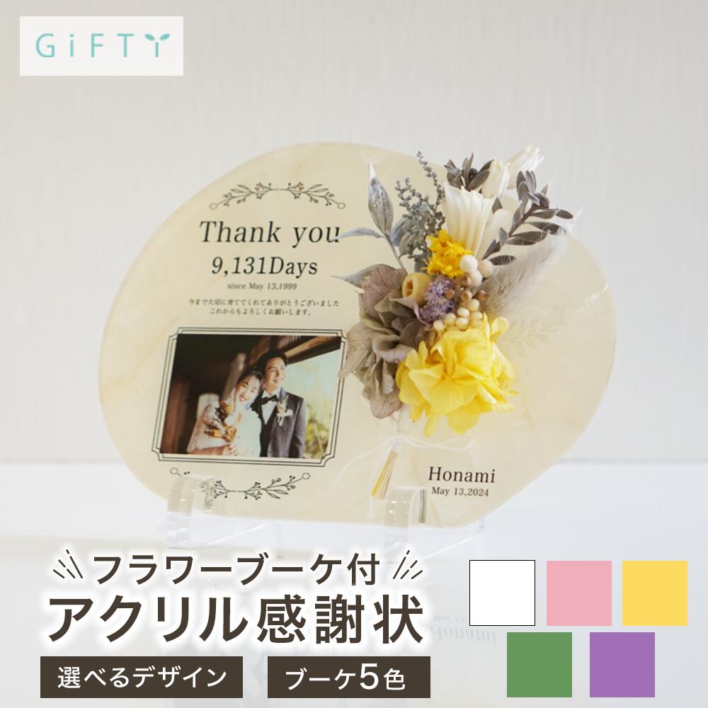 商品情報素材メッセージボード：アクリルブーケ：プリザーブドフラワー・ドライフラワー注意・モニター発色の具合により実際と異なる色味の場合がございます。・作成には万全を期していますがサンプルと実際の商品に多少の誤差が生じる場合がございます。・オーダー品になりますのでお客様都合の返品交換は致しかねます。・自然素材を使用しているため花や葉の形により全く同じ形の物にはなりません。・花材は仕入れの状況により異なるものを使用する場合があります。・繊細な花材を使用しているため配送時に多少欠けてしまうことがあります。・経年により花材の色が徐々に変わっていきます。 商品スタイル プリザーブドフラワー ブリザーブドフラワー ブリザードフラワ− プリザ アレンジメント アレンジ フラワーアレンジ フラワーアレンジメント プリザードフラワー ブリザード プリザーブ プリザードフラワー フラワーギフト 花 贈る相手 女性 男性 母 父 お母さん お父さん 両親 父母 家族 妻 奥さん 奥様 夫 旦那 旦那様 義母 義父 彼女 彼氏 パートナー おじいちゃん おばあちゃん 祖母 祖父 姉 妹 兄 弟 女の子 孫 娘 息子 姪 甥 叔父 叔母 友人 ママ友 女友達 友だち 親友 先生 担任 教師 恩師 監督 コーチ 幼稚園 小学校 中学校 高校 大学 学生 先輩 後輩 上司 部下 同僚 課長 部長 社長 会長 会社 法人 取引先 お得意先 お客様 クライアント 推し ペット 犬 ネコ 猫 ワンちゃん ネコちゃん うちの子 トレーナー トレーニー 年齢・年代 1歳 10代 20代 30代 40代 50代 60代 70代 80代 90代 100歳 60歳 70歳 77歳 80歳 88歳 90歳 99歳 100歳 ご用途・お祝い プレゼント ギフト 贈り物 お誕生日 お誕生日プレゼント バースデー 誕生日プレゼント バースデーギフト お誕生日祝い 誕生祝 サプライズ 母の日ギフト 母の日 プレゼント お返し お礼 御礼 贈答 長寿祝い 還暦 還暦祝い 還暦のお祝い 古希 古稀 古希祝い 古稀祝い 古稀のお祝い 古希のお祝い 古稀のお祝い 喜寿 喜寿祝い 喜寿のお祝い 傘寿 傘寿祝い 傘寿のお祝い 米寿 米寿祝い 米寿のお祝い 卒寿 卒寿祝い 卒寿のお祝い 白寿 白寿祝い 白寿のお祝い 百寿 百寿祝い 百寿のお祝い 紀寿 紀寿祝い 紀寿のお祝い 結婚 結婚式 結婚祝い 子育て感謝状 披露宴 お祝い返し ウェディングギフト ブライダルギフト 引き出物 引出物 結婚引出物 結婚内祝い 結婚記念日 結婚祝い 両親用花束 感謝の花束 内祝 内祝い 花婚式 金婚式 銀婚式 出産祝い 百日祝い お食い初め 出産内祝い 命名内祝い 引っ越し祝い 新築祝い 新築内祝い 記念日の贈り物 卒園祝い 卒業祝い 入園祝い 入学祝い 就職祝い お見舞い プロポーズ 1年記念日 2年記念日 出産内祝い 出産祝い 七五三 七五三祝い 七五三内祝い 退職 退職祝い 卒団 卒団祝い お宮参り 内祝い 法人様ご用途：お祝い 開店祝い 開業祝い 開所祝い 開院祝い 開設祝い オープン 昇進祝い 昇格祝い 就任祝い 周年祝い 周年 記念日 周年記念 創立記念入社式 社内慰労品 永年勤続 定年退職 退職 退職祝い 転職 送別 送別会 叙勲祝い 受賞祝い 授賞祝い 受章祝い 転勤 異動 定年 卒業記念品 退職祝い 退職記念品 イベント お正月 正月 お年賀 御年賀 年始挨拶 成人の日 成人式 バレンタインデー バレンタインデイ ホワイトデー ホワイトデイ ひな祭り ひなまつり 雛祭り 初節句 卒園式 卒業式 入園式 入学式 こどもの日 母の日 父の日 七夕 お中元 御中元 敬老の日 七五三 いい夫婦の日 勤労感謝の日 お歳暮 御歳暮 クリスマスイブ クリスマス XMAS X'mas プロポーズ 贈る場所 ホテル レストラン 学校 保育園 幼稚園 小学校 中学校 高校 専門学校 大学 旅館 式場 オフィス ショップ 店舗 コンサート ライブ ビル おうち 自宅 家 実家 一軒家 病院 老人ホーム 老健施設 カフェ お店 サロン ネイルサロン 美容室 美容院 レストラン 飲食店 エステ バー クラブ サービス UV印字 ガラス印字 アクリル印字 文字入れ ギフト対応 ギフトボックス メッセージカード メッセージ 名入れ 名前入り ギフトボックス ラッピング 花材 アンバーバウム　ナチュラル/カネラ・カット　ナチュラル/カラマツ国産　ナチュラル/ガンベルズ　ナチュラル/バクリ　ナチュラル/ワラッチポッド　ナチュラル/シナモンスティック　4cm/ワタカラ　N/ブラックベリー　ナチュラル/アンバーナッツ　オフホワイト/アンバーナッツ　N/アナハリスHL　ナチュラル/ヘリクリサムヘッド・ブルーミング　ナチュラルホワイト/ヘリクリサムヘッド・ブルーミング　ナチュラルソフトピンク/ホワイトコーン（ソルゴ）　サラシ/ゆめアジサイ・ヘッド　オフホワイト/ゆめアジサイ・ヘッド　オレガノパープル/ゆめアジサイ・ヘッド　パープル/ゆめアジサイ・ヘッド　ブルー/ゆめアジサイ・ヘッド　モーニングイエロー/ゆめアジサイ・ヘッド　ライトグリーン/ピラミッドアジサイ・ヘッド　すみれパープル/ピラミッドアジサイ・ヘッド　クラウドピンク/ピラミッドアジサイ・ヘッド　ジュリアオレンジ/ピラミッドアジサイ・ヘッド　ミスティーピンク/ピラミッドアジサイ・ヘッド　ローズ/ピラミッドアジサイ・ヘッド　カシスワイン/アジサイ　美咲　パープル/アイスランドモス　大袋　500g　モスグリーン/アイスランドモス　大袋　500g　N/アネモネフラワー　白/イモーテル　パールグレー/イモーテル　ベビーブルー/イモーテル　N（イエロー）/クリスパム　エンジェルパープル/クリスパム　シルキーピンク/クリスパム　ピンクベージュ/クリスパム　白/クリスパム　フランボワーズ/スターフラワー・ブロッサム　イエロー/スターフラワー・ブロッサム　ストロベリー/スターフラワー・ブロッサム　ブライダルピンク/スターフラワー・ブロッサム　ライトパープル/スターフラワー・ブロッサム　白/スターフラワー　モーニングイエロー/スターフラワー　オレンジ/スターフラワー　ベビーブルー/スターフラワー　アップルグリーン/スターフラワー　コバルトブルー/マルセラ　ドライ　ダークピンク/ストーベ　ウォッシュラベンダー/ソーラーローズ　小　クラウドピンク/ソーラーローズ　小　ダスティーブルー/ソーラーローズ　小　ライトパープル/ソーラーローズ　小　白/ニゲラオリエンタリス　コバルトブルー/ニゲラオリエンタリス　シルキーピンク/ニゲラオリエンタリス　モーブピンク/ニゲラオリエンタリス　白/ヒメワラビ　グリーン/ヒメワラビ　白/山シダ　白/山シダ　ピンクベージュ/山シダ　ターコイズグリーン/アマレリーノ　ライトグリーン/ピンキーボタン　シルキーピンク/ピンキーボタン　モーブピンク/ピンキーボタン　白/ボタンフラワー　ロイヤルブルー/ボタンフラワー　チェリーレッド/フラワーコーン　パールホワイト/フローレンティナ　クラウドピンク/フローレンティナ　ターコイズ/フローレンティナ　白/プチフラワー　クリーム/プチフラワー　ベビーブルー/プチフラワー　ライトパープル/プチフラワー　白/ポアプランツ　ウォーターブルー/ポアプランツ　クラシックパープル/ポアプランツ　クラシックピンク/ポアプランツ　パステルイエロー/ポアプランツ　NG/ミニカスミ草　クリーム/ミニカスミ草　パウダーグリーン/ミニカスミ草　ピンクベージュ/ミニカスミ草　ラベンダー/ミニカスミ草　白/ミニカスミ草　マットグレー/スーパーソフトミニカスミ草　ゴールド/モリソニア　スモーキーブルー/ミニシルバーデージー　コバルトブルー/ミニシルバーデージー　フランボワーズ/ミニシルバーデージー　ミモザイエロー/ミニシルバーデージー　ライトパープル/ミニシルバーデージー　コーラル/ラグラス ナチュラルベージュ/ラグラス　パールグレー/ラグラス　ピンク/ラグラス　クリーム/ラスカス・プリザーブド　オフホワイト/ラスカス・プリザーブド　マットグレー/ラベンダー・プリザーブド　ブルー/リンフラワー　コバルトブルー/リンフラワー　シルキーピンク/リンフラワー　白/ユーカリ・エキゾチカ　N/ユーカリ・ニコリ　パウダーグリーン/フラックス　グリーン/バーゼリア　グリーン/グレビレア・アイバンフォー　グリーン/オレガノ　N/小麦　オフホワイト/小麦　NG/ブベッセンス N/アベナ/テールリード/タタリカ　N/スターリンジャー　ウォーターブルー/スターリンジャー　クラウドピンク/エアグラス　ピンク/エアグラス 白/エアグラス　パープル※花材例です。このほかの花材を使用することもございます。予めご了承くださいませ。 テイスト・他 おしゃれ 可愛い かわいい オシャレ キュート ラブリー ガラスケース ガラス ガラス額 アクリル フレーム 木製フレーム フラワーブーケ 洋風 北欧 フレンチ パリ風 上品 モダン 和 和モダン シンプル ナチュラル カジュアル 人気 おすすめ ランキング インスタ映え SNS映え披露宴 子育て感謝状 記念品 会場 記念日 会場装飾 フォトフレーム サプライズ 写真立て 装飾 感謝 名入れ プレゼント オリジナル おしゃれ 飾り付け ウェルカムスペース フォトキューブ ギフト 飾り 贈り物 演出 誕生日 入籍 結婚式場【i14】 ★レビュー特典1年保証★【感謝を伝える大切な想い】ウェルカムボード ウエディングボード 婚約 結婚式 挙式 ウェディング インテリア オブジェ 写真 オーダー写真 プレゼント ---商品情報--- ---アクリル子育て感謝状 --- アクリルのメッセージボードに クリア（ホワイト）、イエロー、グリーン、ピンク、パープルの プリザーブドフラワーの花束をあしらった子育て感謝状です。 枯れる事のないプリザーブドフラワーの花束には 【家族】の意味を持つアジサイをベースに、 新しい【家族】になっても変わらない感謝の気持ちを込めました。 これから【家族】になるお二人からご両親に、これまでの感謝の気持ちを伝えませんか？ 感謝状はアクリル製で ディスプレイ用のスタンドも付属しているので 式後は思い出が色褪せる事のない様に、 玄関やリビングにインテリアとして飾って頂けます。 【素材】 アクリル 【サイズ】 M ：129×181（mm） L ：158×224（mm） XL：182×257（mm） 【フラワーカラー】 クリア、イエロー、グリーン、ピンク、パープル gw1 7
