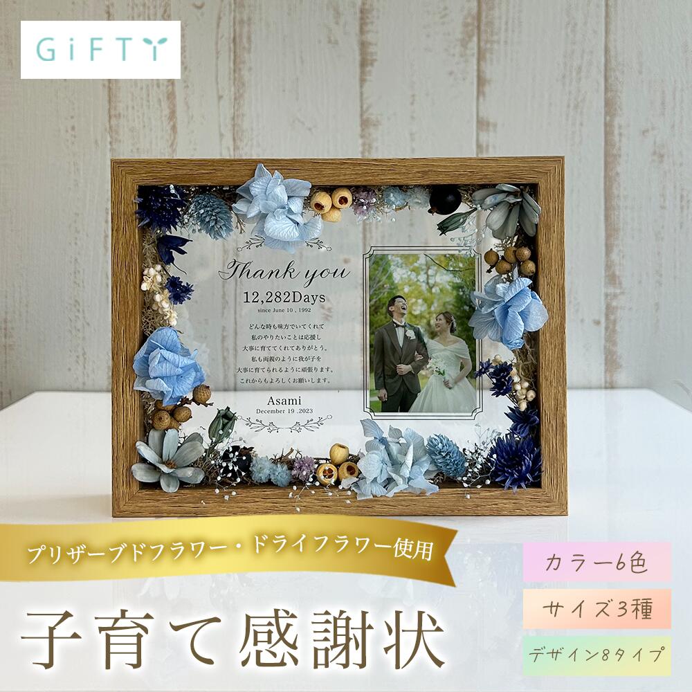記念品 子育て感謝状 木製フレーム ドライフラワー ウェルカムスペース 贈り物 会場装飾 プレゼント フォトキューブ 会場 演出 写真立て 名入れ サプライズ 誕生日 ギフト フォトフレーム 感謝 飾り付け オリジナル おしゃれ 記念日 入籍【i26】