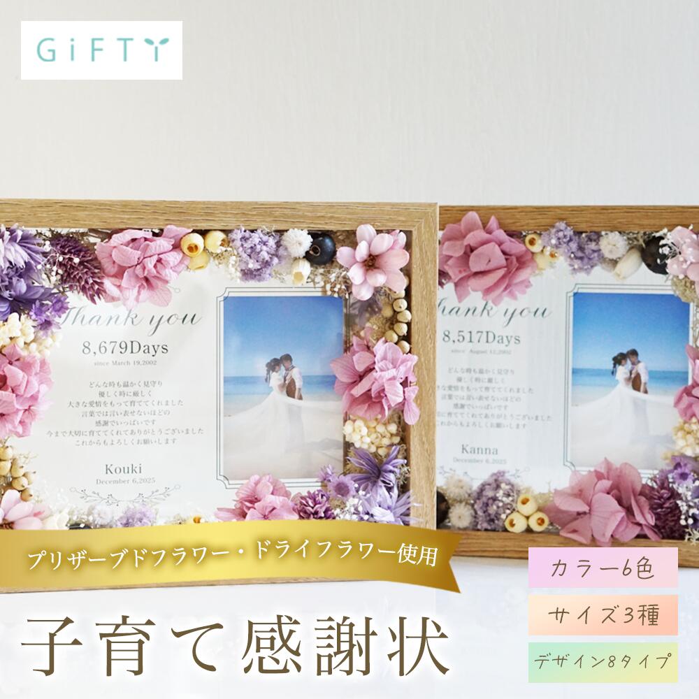 花嫁の手紙 子育て感謝状 木製フレーム ドライフラワー おしゃれ オリジナル サプライズ 写真立て 飾り付け 会場 記念品 贈り物 記念日 演出 フォトキューブ 名入れ フォトフレーム 会場装飾 プレゼント 誕生日 感謝 ギフト 入籍 結婚式場【i26】