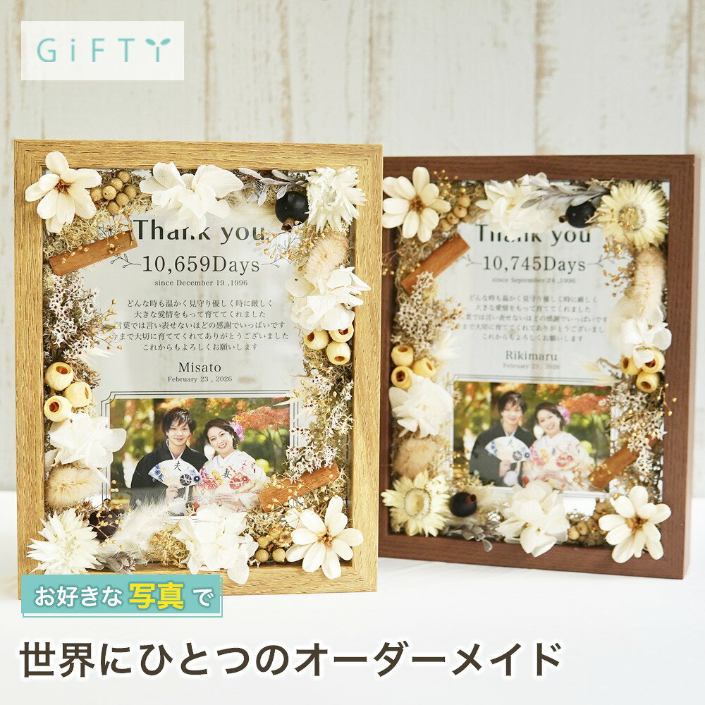 子育て感謝状 木製フレーム ドライフラワー 記念品 プレゼント 誕生日 記念に自宅...