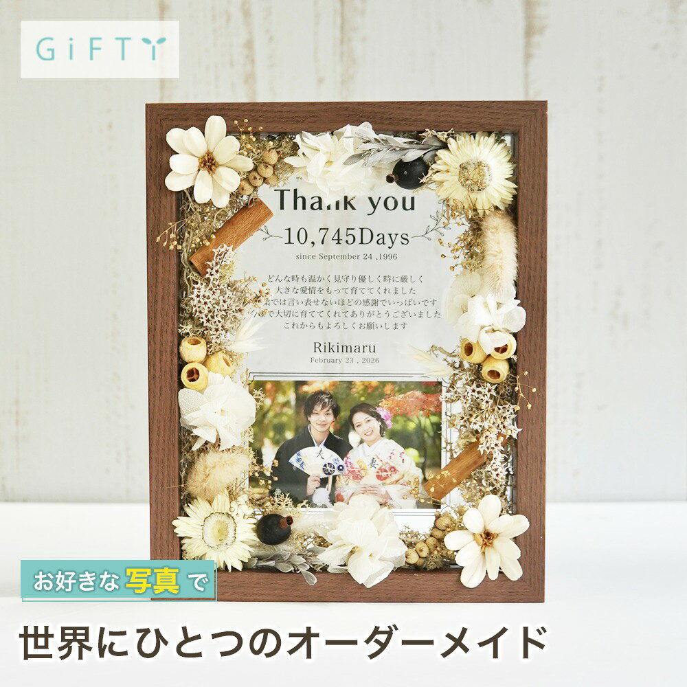 子育て感謝状 木製フレーム ドライフラワー 記念品 プレゼント 会場 おしゃれ 会場装飾に 記念日 誕生日 ギフト 感謝 サプライズ 記念に自宅で飾る 名入れ 披露宴の飾り付け オリジナル 贈り物 結婚式当日の演出 結婚式当日 ゲストへ 高級感【i42】