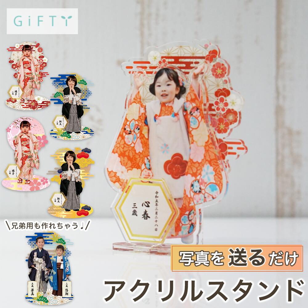 商品情報素材アクリル無料サービス・イメージ画像作成・名入れ・高画質加工注意・モニター発色の具合により実際と異なる色味の場合がございます。・作成には万全を期していますがサンプルと実際の商品に多少の誤差が生じる場合がございます。・オーダー品になりますのでお客様都合の返品交換は致しかねます。父の日 シルエットスタンド 和装 卓上 ディスプレイ アクリルスタンド インテリア 記念日 ギフト おしゃれ 名入れ オリジナル シルエット プレゼント 誕生日 置物 リビング 置き物 切り絵風 写真 七五三 記念撮影 記念品 飾り 卓上飾り【p01】 ★レビュー記載で【1年保証】★ 【 LINEで簡単サンプル作成】【スピード発送可】【お子様の大切な瞬間をアクリルスタンドに】【ずっと大切に飾れて色褪せない宝物】 753 3歳 5歳 7歳 【商品情報】---アクリルスタンドorキーホルダー---お子様の大切な瞬間を形に残しませんか？お好きな写真を使って、世界に一つだけのオリジナルのキーホルダーやアクリルスタンドがお作りいただけます！七五三・誕生日・入学式・記念日など様々なシーンでご利用いただけます【パターン】アクリルキーホルダーorアクリルスタンド【デザイン】※アクリルスタンドご希望の方のみお選びいただけます梅（レッド）松（ブルー）桜（ピンク）月（イエロー）【ネームプレート】※アクリルスタンドご希望の方のみお選びいただけますA.長方形B.六角形C.お花D.絵馬E.リースF.扇形【フォント】※アクリルスタンドご希望の方のみお選びいただけますA.英字B.日本字　【印字メッセージ】※アクリルスタンドご希望の方のみご記入いただけます・日付・お名前・年齢【サイズ】・アクリルキーホルダー H80mm×W50mm・アクリルスタンド　H130mm×W80mm【付属品】・アクリルキーホルダーオリジナルアクリル×1個ボールチェーン×1個・アクリルスタンドオリジナルアクリル×1個背景アクリル×1個ネームプレートアクリル×1個台座アクリル×1個------------------------------------------七五三 着物 被布コート 古典着物セット 被布セット 七五三 着物 3才 女児用 着物 3歳 女の子 羽織袴?ひな祭り 雛祭り 3才男の子 男児用 絵羽 鷹 兜 男児? 袴 2