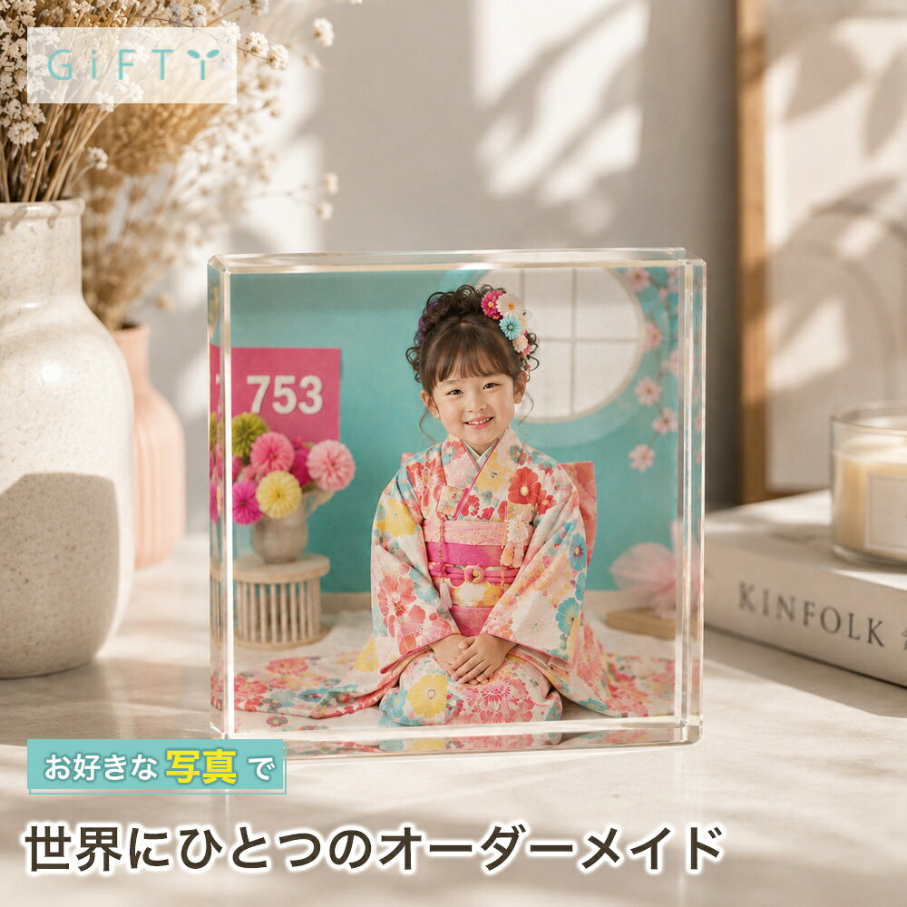 商品情報素材ガラス無料サービス・イメージ画像作成・名入れ・高画質加工注意・モニター発色の具合により実際と異なる色味の場合がございます。・作成には万全を期していますがサンプルと実際の商品に多少の誤差が生じる場合がございます。・オーダー品になりますのでお客様都合の返品交換は致しかねます。 商品スタイル プリザーブドフラワー ブリザーブドフラワー ブリザードフラワ− プリザ アレンジメント アレンジ フラワーアレンジ フラワーアレンジメント プリザードフラワー ブリザード プリザーブ プリザードフラワー フラワーギフト 花 贈る相手 女性 男性 母 父 お母さん お父さん 両親 父母 家族 妻 奥さん 奥様 夫 旦那 旦那様 義母 義父 彼女 彼氏 パートナー おじいちゃん おばあちゃん 祖母 祖父 姉 妹 兄 弟 女の子 孫 娘 息子 姪 甥 叔父 叔母 友人 ママ友 女友達 友だち 親友 先生 担任 教師 恩師 監督 コーチ 幼稚園 小学校 中学校 高校 大学 学生 先輩 後輩 上司 部下 同僚 課長 部長 社長 会長 会社 法人 取引先 お得意先 お客様 クライアント 推し ペット 犬 ネコ 猫 ワンちゃん ネコちゃん うちの子 トレーナー トレーニー 年齢・年代 1歳 10代 20代 30代 40代 50代 60代 70代 80代 90代 100歳 60歳 70歳 77歳 80歳 88歳 90歳 99歳 100歳 ご用途・お祝い プレゼント ギフト 贈り物 お誕生日 お誕生日プレゼント バースデー 誕生日プレゼント バースデーギフト お誕生日祝い 誕生祝 サプライズ 母の日ギフト 母の日 プレゼント お返し お礼 御礼 贈答 長寿祝い 還暦 還暦祝い 還暦のお祝い 古希 古稀 古希祝い 古稀祝い 古稀のお祝い 古希のお祝い 古稀のお祝い 喜寿 喜寿祝い 喜寿のお祝い 傘寿 傘寿祝い 傘寿のお祝い 米寿 米寿祝い 米寿のお祝い 卒寿 卒寿祝い 卒寿のお祝い 白寿 白寿祝い 白寿のお祝い 百寿 百寿祝い 百寿のお祝い 紀寿 紀寿祝い 紀寿のお祝い 結婚 結婚式 結婚祝い 子育て感謝状 披露宴 お祝い返し ウェディングギフト ブライダルギフト 引き出物 引出物 結婚引出物 結婚内祝い 結婚記念日 結婚祝い 両親用花束 感謝の花束 内祝 内祝い 花婚式 金婚式 銀婚式 出産祝い 百日祝い お食い初め 出産内祝い 命名内祝い 引っ越し祝い 新築祝い 新築内祝い 記念日の贈り物 卒園祝い 卒業祝い 入園祝い 入学祝い 就職祝い お見舞い プロポーズ 1年記念日 2年記念日 出産内祝い 出産祝い 七五三 七五三祝い 七五三内祝い 退職 退職祝い 卒団 卒団祝い お宮参り 内祝い 法人様ご用途：お祝い 開店祝い 開業祝い 開所祝い 開院祝い 開設祝い オープン 昇進祝い 昇格祝い 就任祝い 周年祝い 周年 記念日 周年記念 創立記念入社式 社内慰労品 永年勤続 定年退職 退職 退職祝い 転職 送別 送別会 叙勲祝い 受賞祝い 授賞祝い 受章祝い 転勤 異動 定年 卒業記念品 退職祝い 退職記念品 イベント お正月 正月 お年賀 御年賀 年始挨拶 成人の日 成人式 バレンタインデー バレンタインデイ ホワイトデー ホワイトデイ ひな祭り ひなまつり 雛祭り 初節句 卒園式 卒業式 入園式 入学式 こどもの日 母の日 父の日 七夕 お中元 御中元 敬老の日 七五三 いい夫婦の日 勤労感謝の日 お歳暮 御歳暮 クリスマスイブ クリスマス XMAS X'mas プロポーズ 贈る場所 ホテル レストラン 学校 保育園 幼稚園 小学校 中学校 高校 専門学校 大学 旅館 式場 オフィス ショップ 店舗 コンサート ライブ ビル おうち 自宅 家 実家 一軒家 病院 老人ホーム 老健施設 カフェ お店 サロン ネイルサロン 美容室 美容院 レストラン 飲食店 エステ バー クラブ サービス UV印字 ガラス印字 アクリル印字 文字入れ ギフト対応 ギフトボックス メッセージカード メッセージ 名入れ 名前入り ギフトボックス ラッピング テイスト・他 おしゃれ 可愛い かわいい オシャレ キュート ラブリー ガラスケース ガラス ガラス額 アクリル フレーム 木製フレーム フラワーブーケ 洋風 北欧 フレンチ パリ風 上品 モダン 和 和モダン シンプル ナチュラル カジュアル 人気 おすすめ ランキング インスタ映え SNS映えガラスブロック 七五三 写真パネル 卓上 サプライズ 名入れ 感謝 クリスタル オリジナル おしゃれ インテリア 記念日 誕生日 写真立て ギフト ディスプレイ フォトキューブ フォトフレーム プレゼント 置き物 記念品 飾り 贈り物 リビング【c01】 ★レビュー特典1年保証★【思い出にありがとう】 オーダーメイド オリジナル 写真 プリント 壁掛け フォトパネル プレゼント ギフト かわいい 流行 人気 記念 お祝い 文字入れ 【商品情報】---ガラスブロック 1photos---お好みのお写真とメッセージを組み合わせてプリントできます。サイズは縦横10cmの正方形タイプ。ガラス素材を生かした重厚感と光が透ける仕上がりは高級感があり、お客様満足度の高いアイテムです！スタンドなしで自立して立つため、飾る場所にも困りません!!フォトフレームや写真立てでは味わえない透明感と重厚感をお楽しみください。(size)S 100×100×20 (mm)M 130×130×20 (mm)(選べるデザイン)・お好きな写真や画像・メッセージやお名前等(例 : Thank you , ありがとう　など)※フォントは画像のフォント選択からお選びいただけます。 GW1GC1 GF1 2
