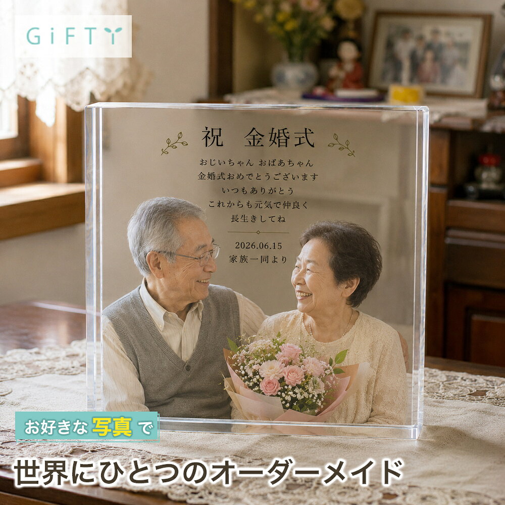 ガラスブロック 結婚記念 写真パネル 卓上 記念日 ディスプレイ おしゃれ 記念品 名入れ フォトフレーム 誕生日 飾り…