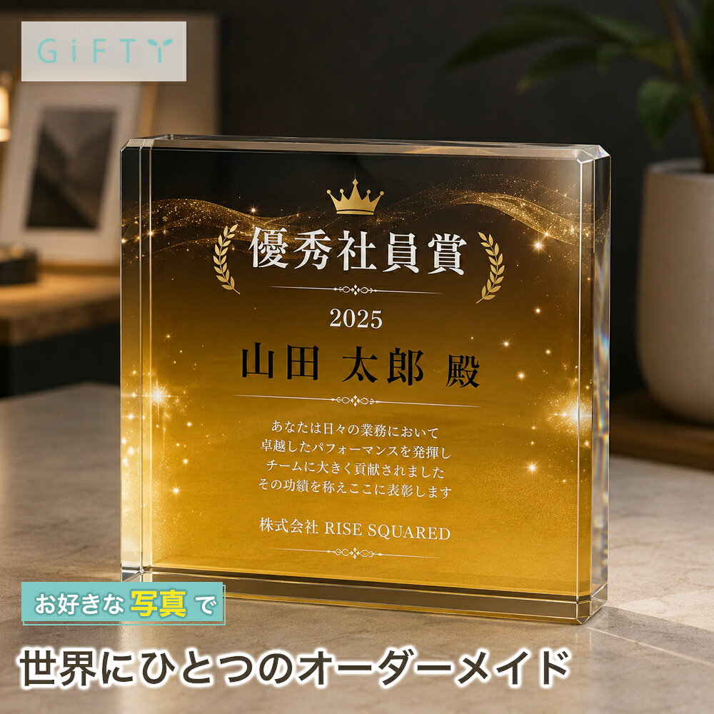 ガラスブロック 表彰盾 写真パネル 卓上 記念品 ギフト カウンター 法人ギフト 飾り インテリア ロゴ入り 感謝 名入れ エントランス 記念日 誕生日 おしゃれ サプライズ オリジナル 受付 プレゼント オフィス 贈り物 応接室 社員【c11】