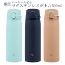 象印 水筒 シームレスせん 600ml マグ ステンレスボトル 直飲み ワンタッチ 保温 保冷 魔法瓶 スポーツドリンク対応 内面フッ素コート 錆びない お弁当...