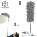 伸びるモップ 最長280cm 曲がる 洗える 伸縮 モップ 最長 高所 掃除 クモの巣 埃 シーリングファン 天井 エアコン 吹き抜け ◆送料無料- 80N◇ ...